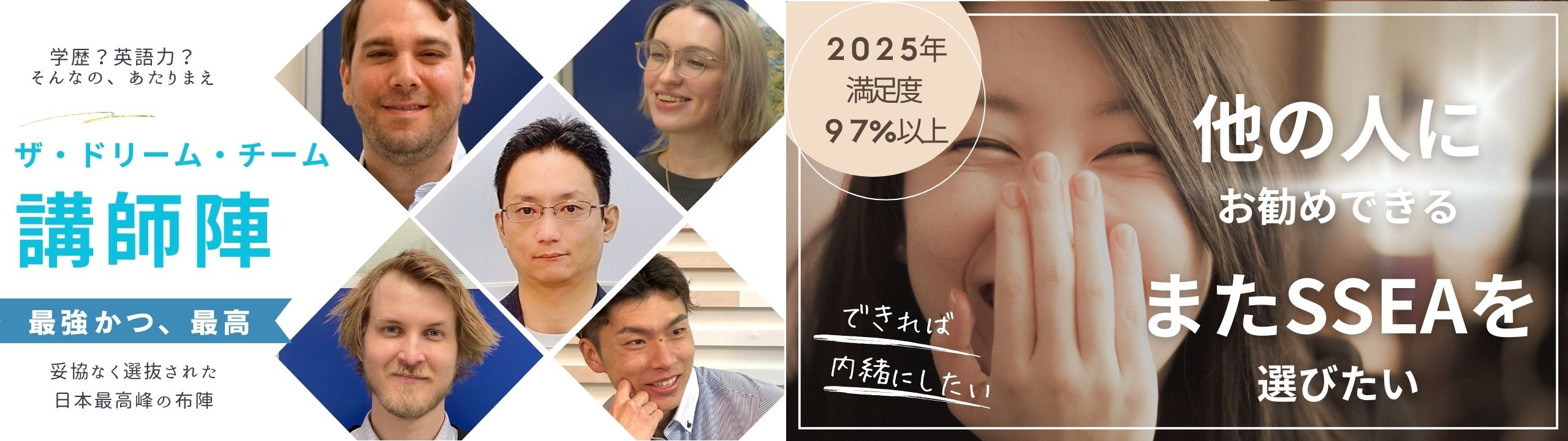 日本最強の講師陣